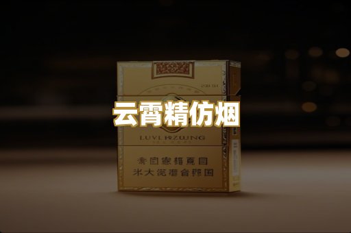 免税外烟